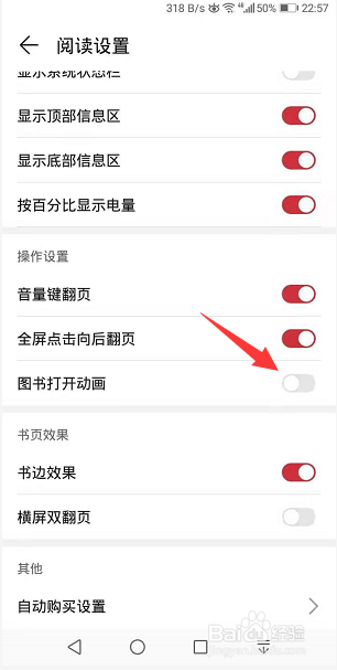 华为阅读APP怎么关闭图书打开动画