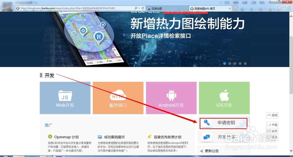 百度地图开发怎么申请密钥
