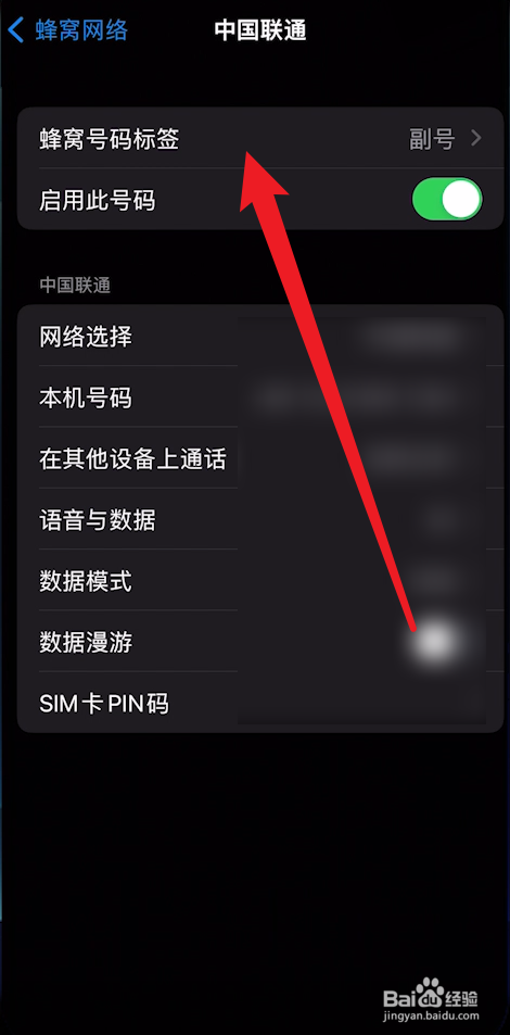 iPhone切换主卡副卡