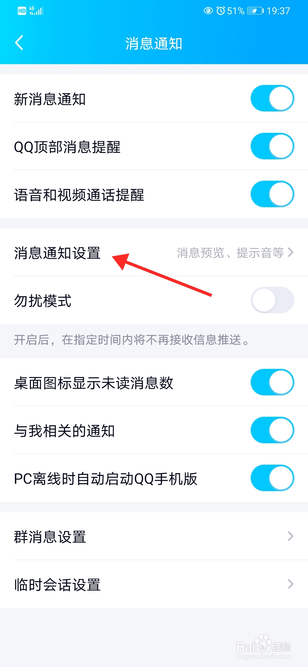 怎么开启手机QQ锁屏显示消息弹框