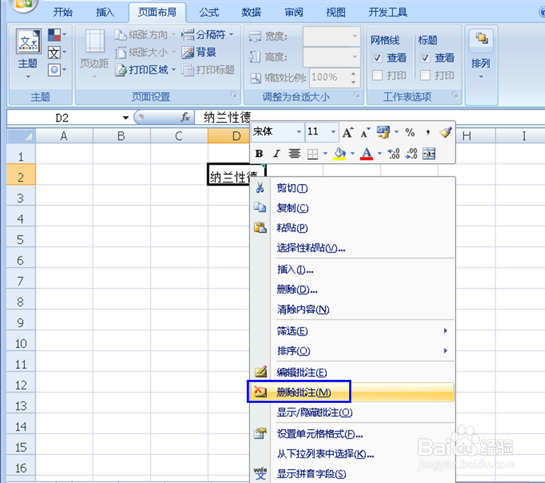 在Excel表格中怎么添加批注