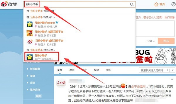 如何增加微博粉丝