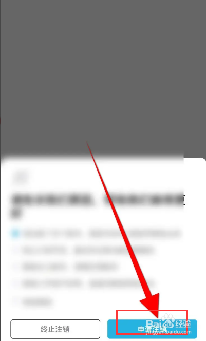 小宇宙APP怎么申请注销