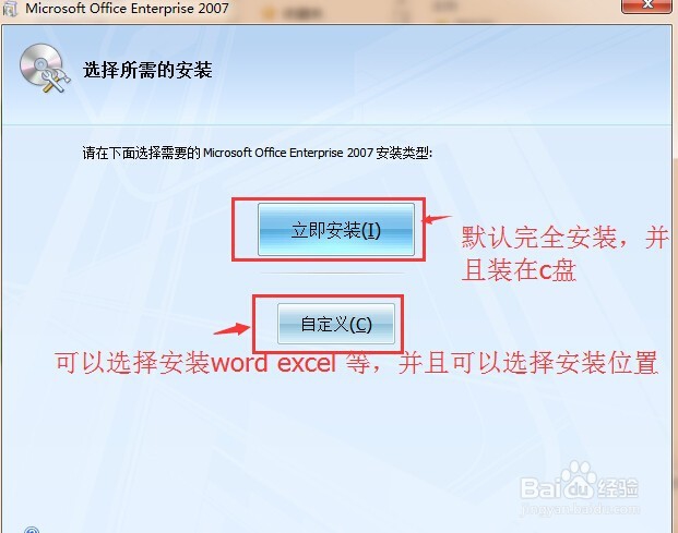 office2007 安装教程(图文)