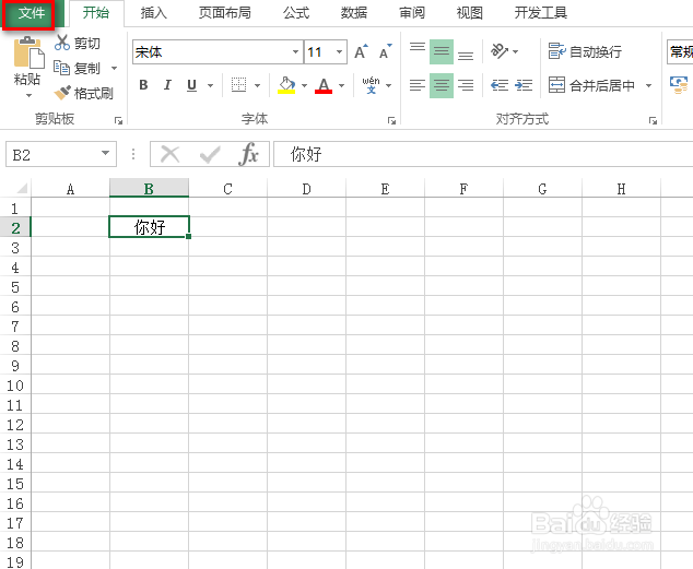 excel怎么修改回车键功能