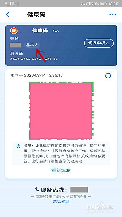 怎样切换和使用三门峡健康码
