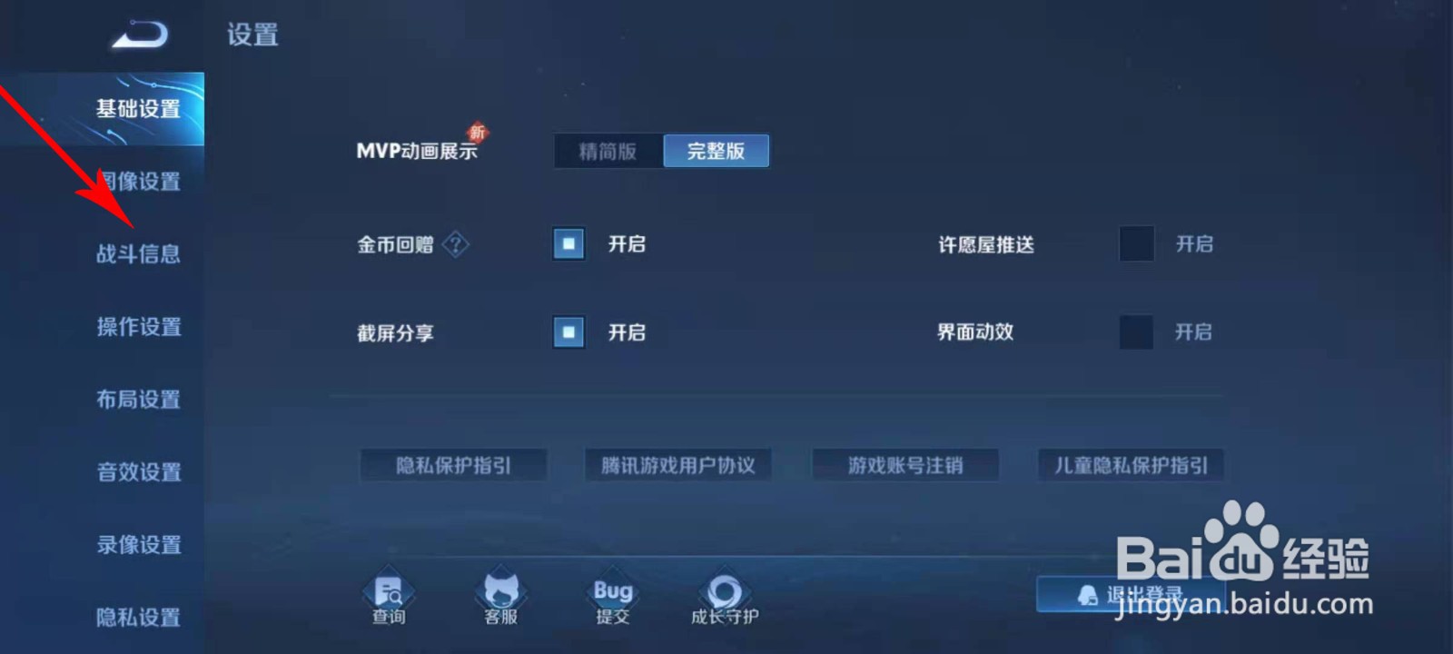 王者荣耀怎么关闭自动拒绝投降