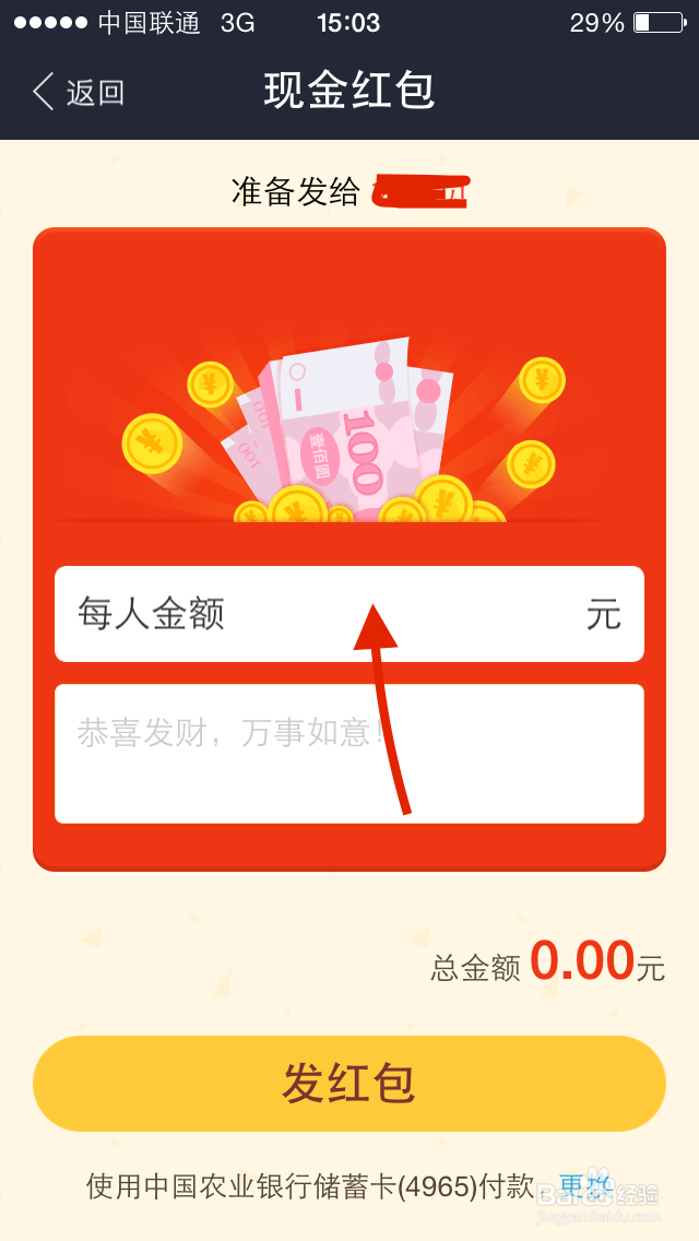 如何用支付宝发新年红包