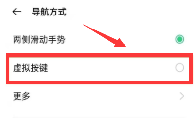 realme真我Q3怎么切换返回键