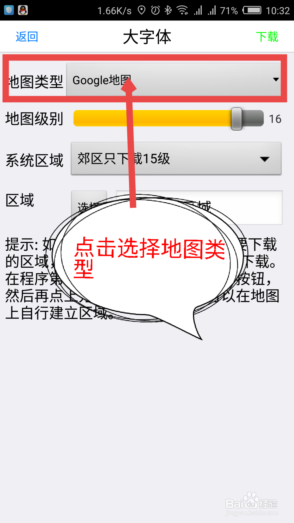 奥维互动地图怎么下载离线地图