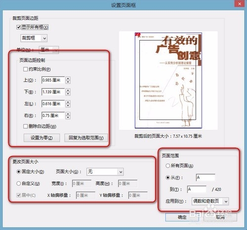 怎么改变pdf文件页边距和页面大小