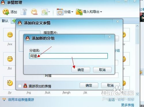 怎样在聊天软件上添加聊天表情