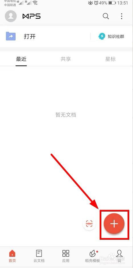 手机WPS Office表格如何删除单元格