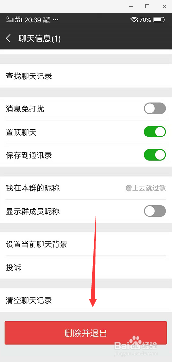 解散微信群最简单的方法在这里