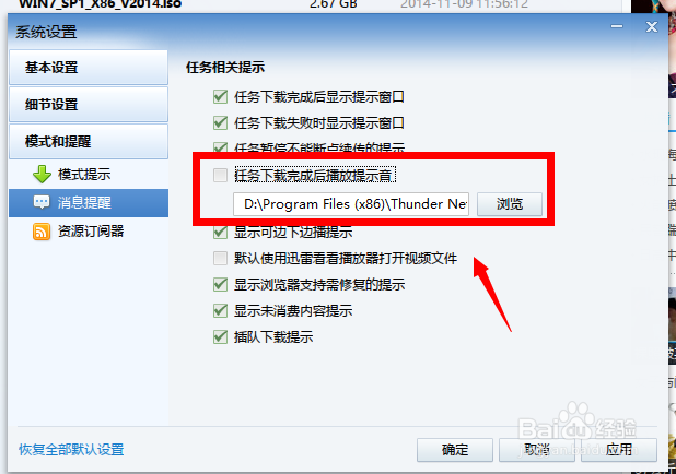 迅雷下载完毕不想有声音提示怎么办？