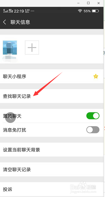 怎样查看微信的聊天记录