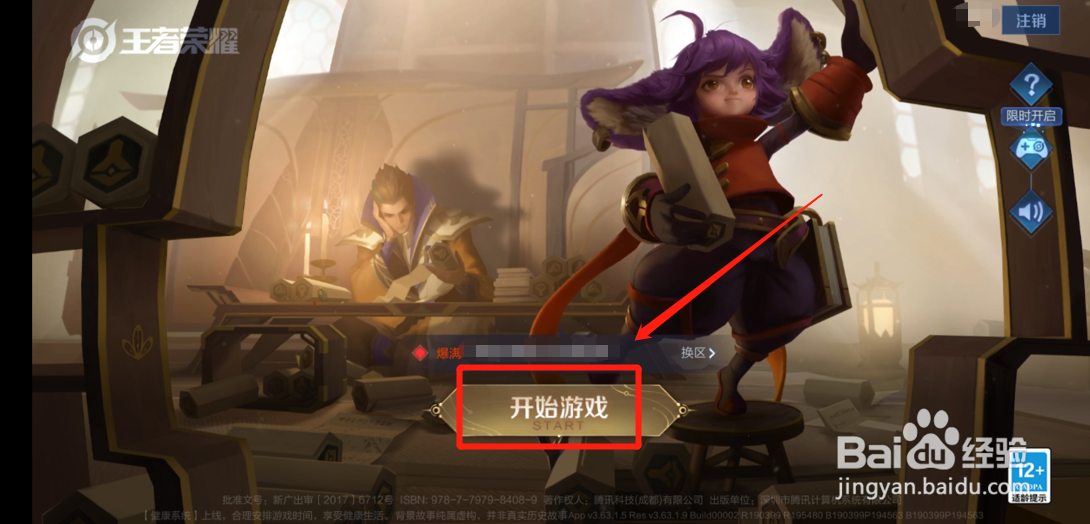 王者荣耀如何检测网络