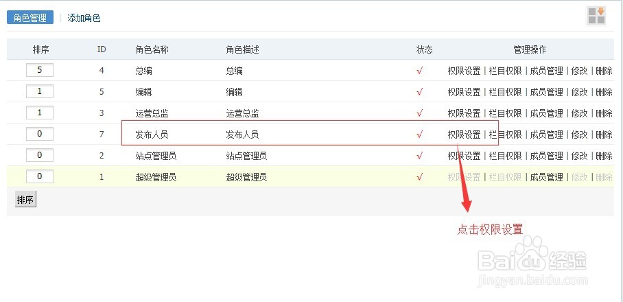 phpcms如何添加管理员并设置其权限