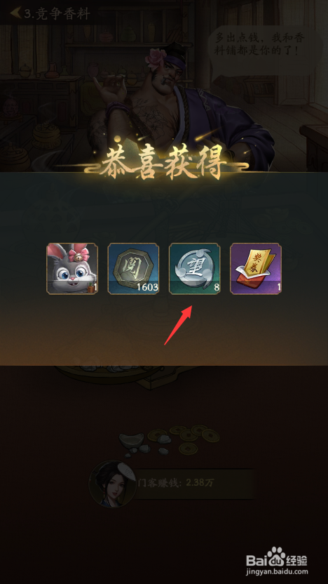 叫我大掌柜怎么获得声望