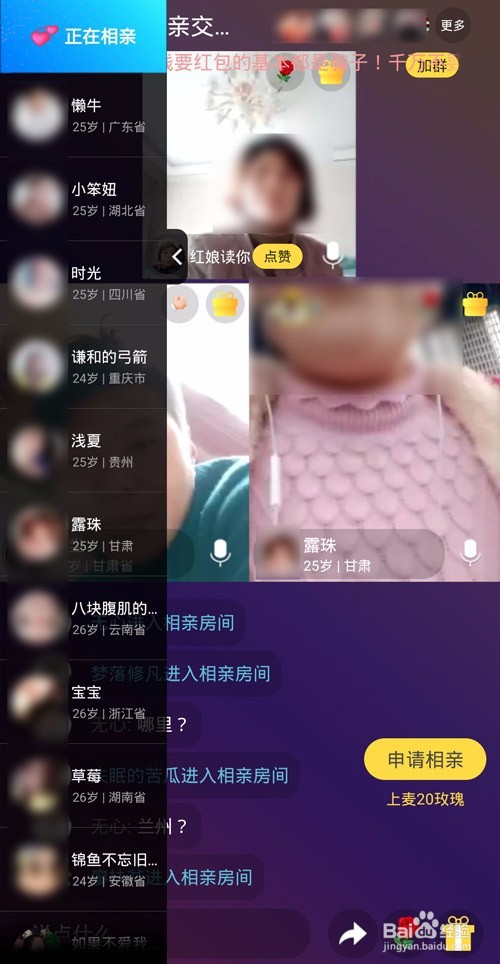 如何使用伊对app视频相亲？