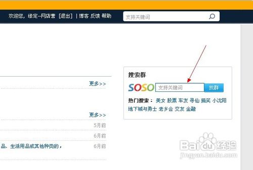 怎么用QQ群做推广