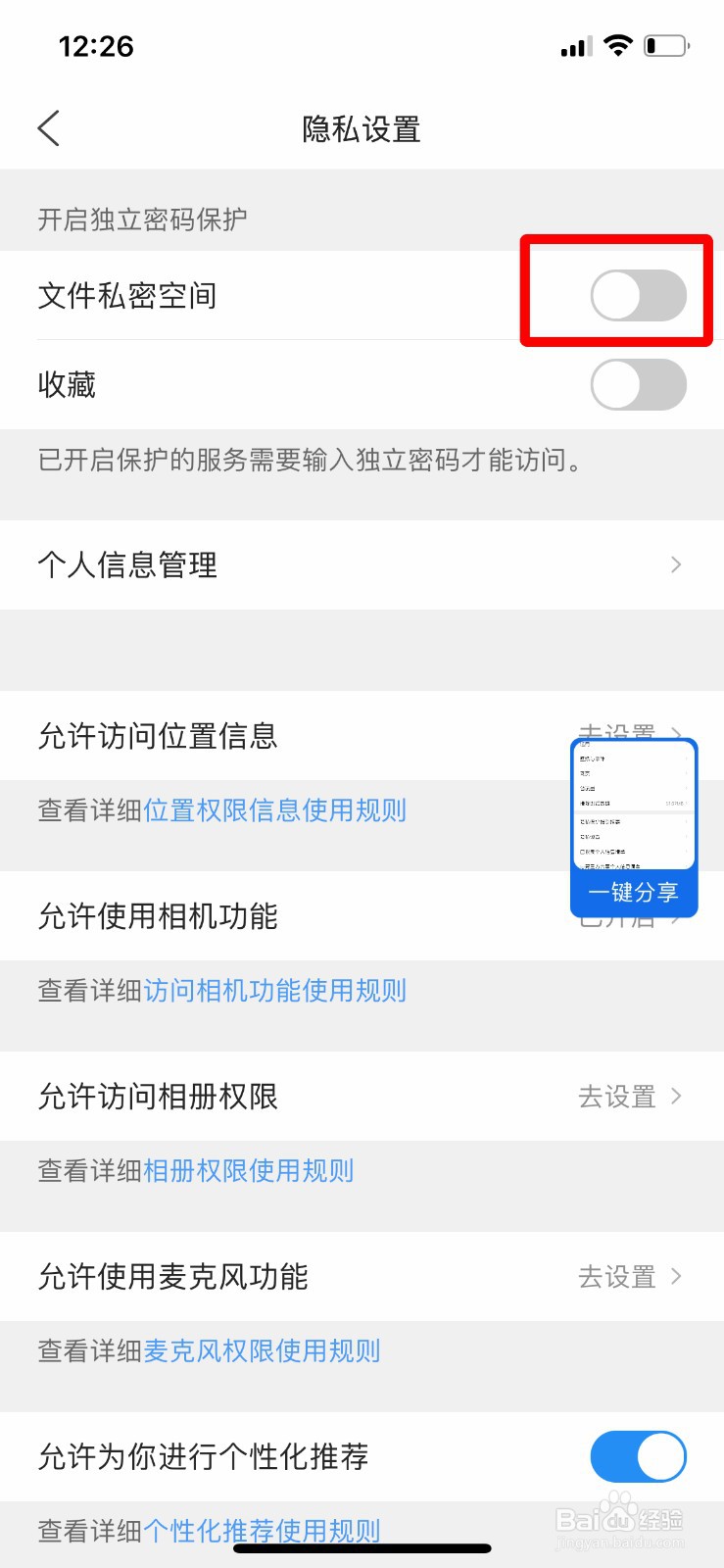 QQ浏览器如何快速开启文件隐私空间