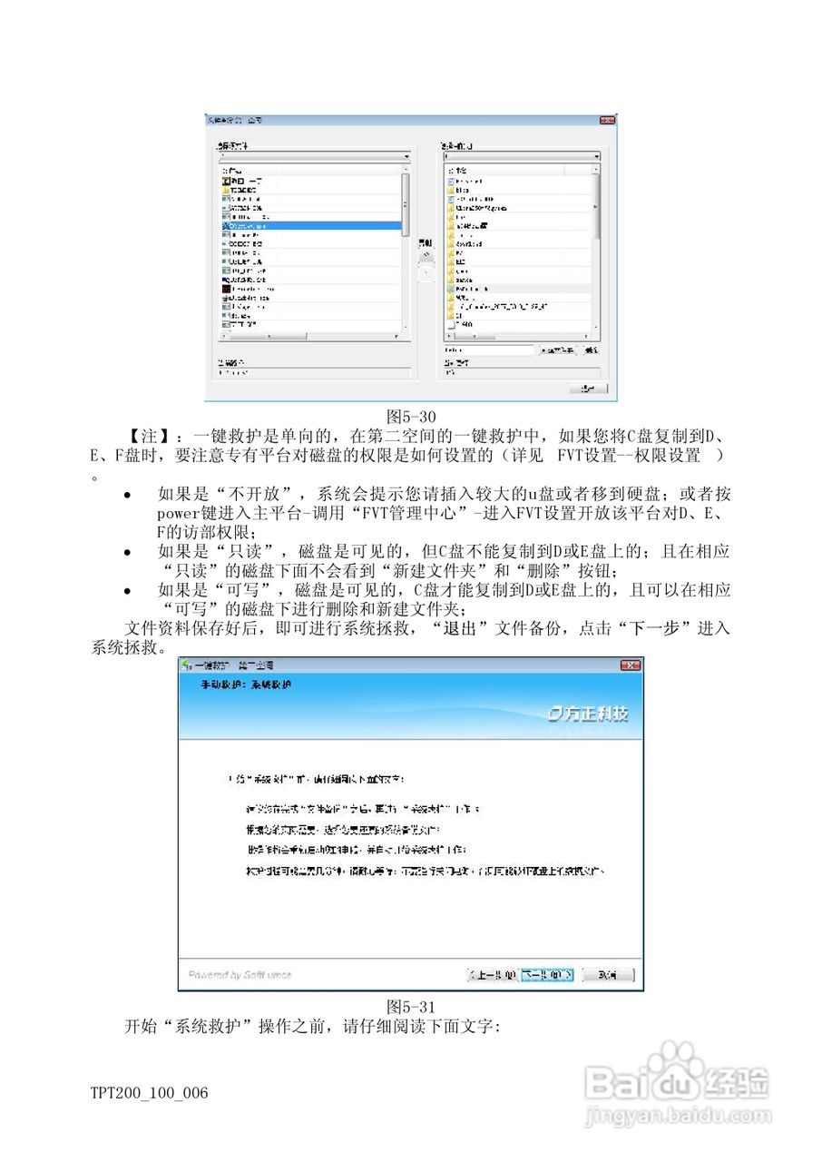 方正天瀑T200系列机型使用说明书:[4]