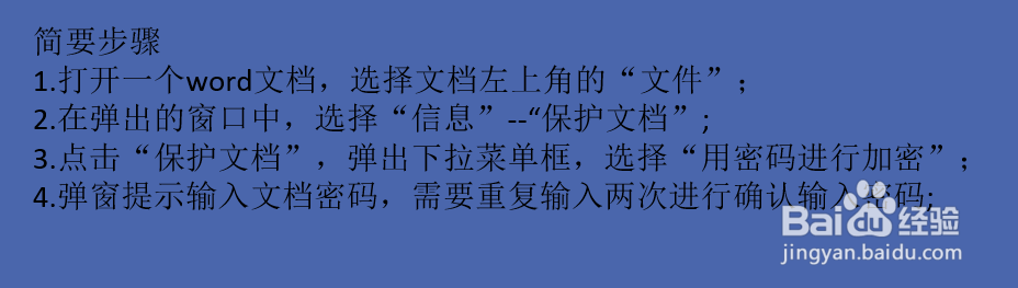 word文档如何加密