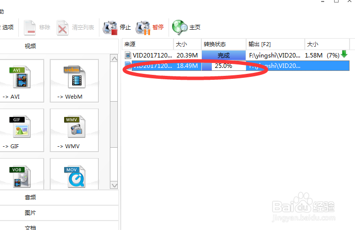 使用格式工厂把视频转换成GIF格式