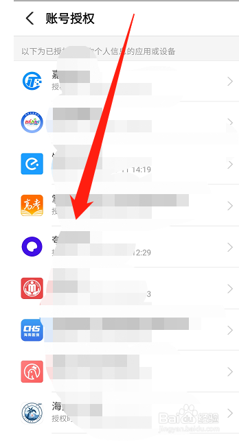 支付宝账号授权管理在哪