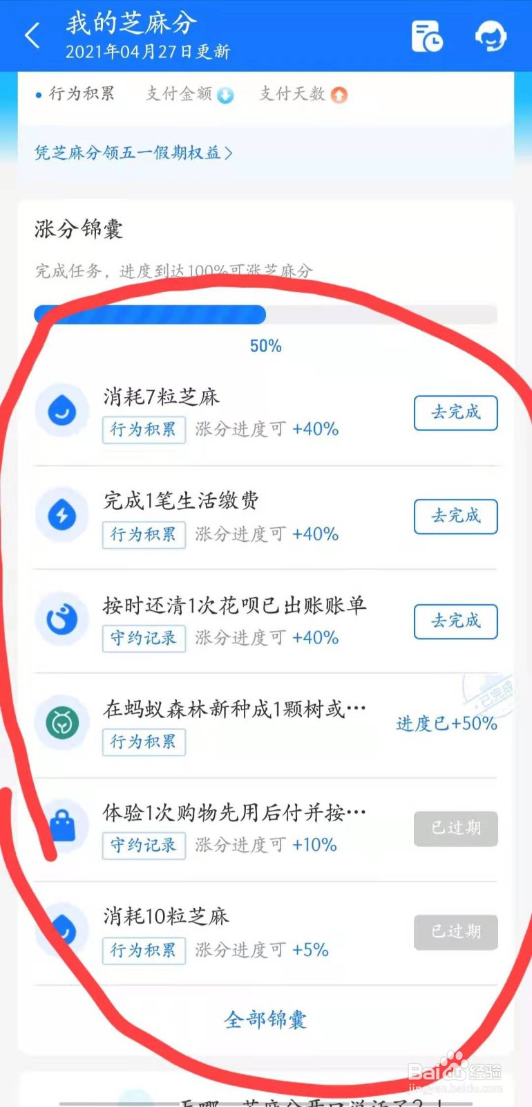 提升芝麻信用芝麻分的方法