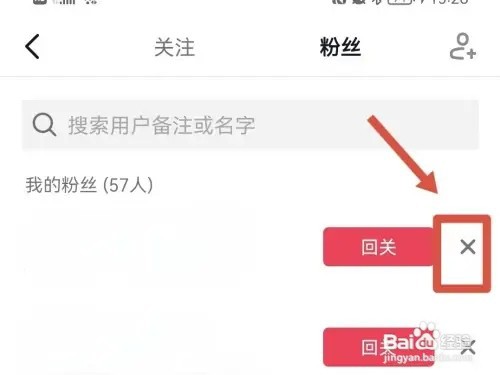 怎样删除抖音的粉丝