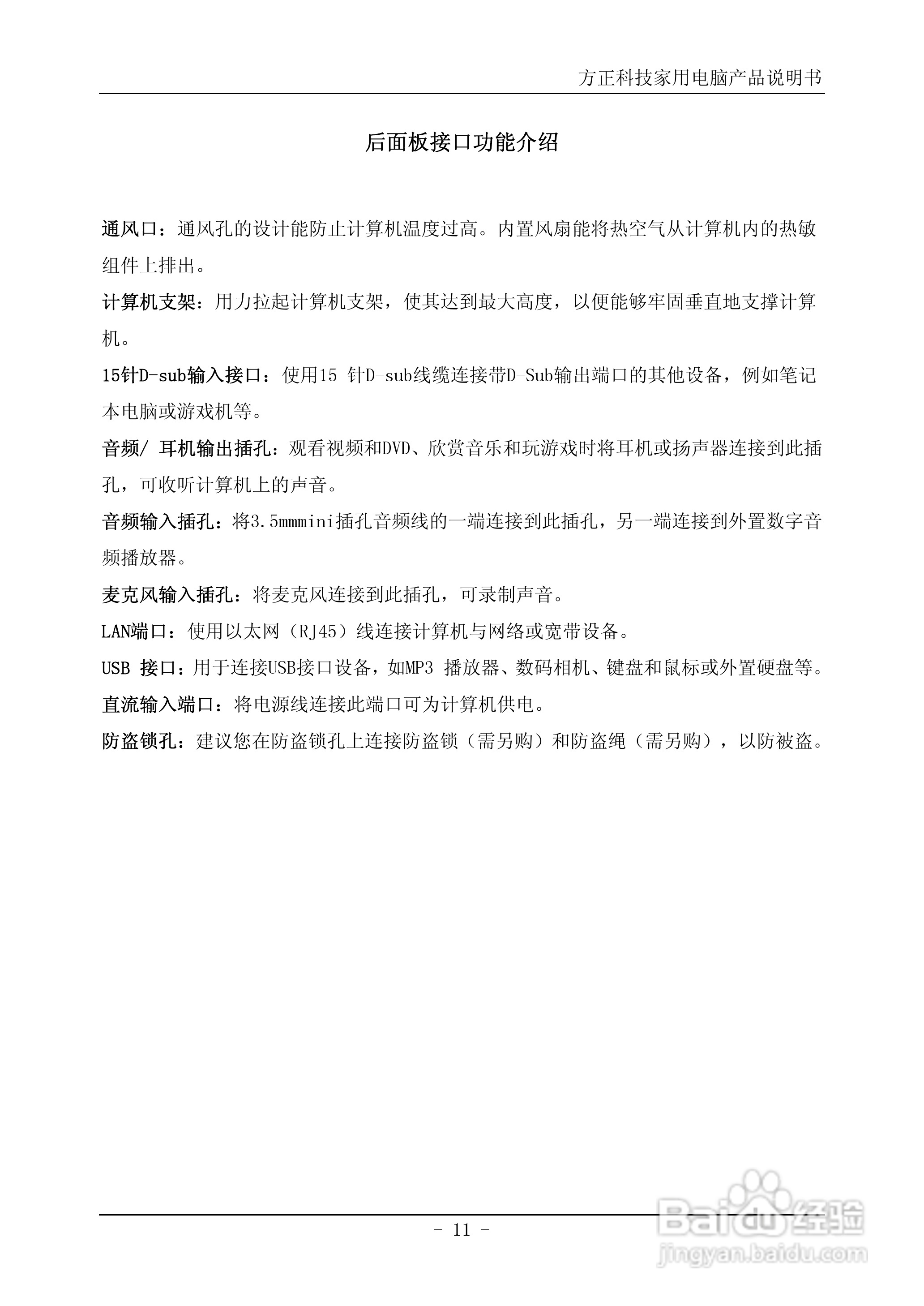 方正电脑心逸Q200系列机型说明书:[2]
