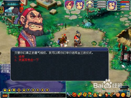梦幻西游中结拜系统使用攻略