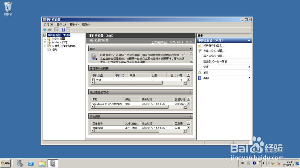 <b>Windows server 2008 R2如何查看应用程序日志</b>