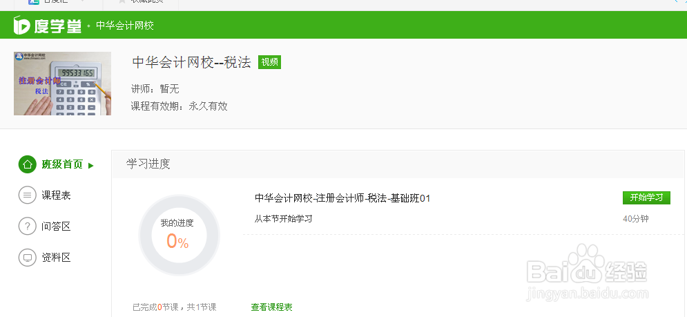 百度教育度学堂怎么学习