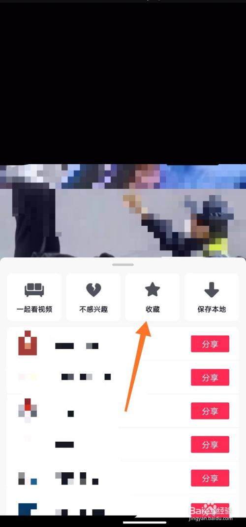 抖音怎麼收藏視頻