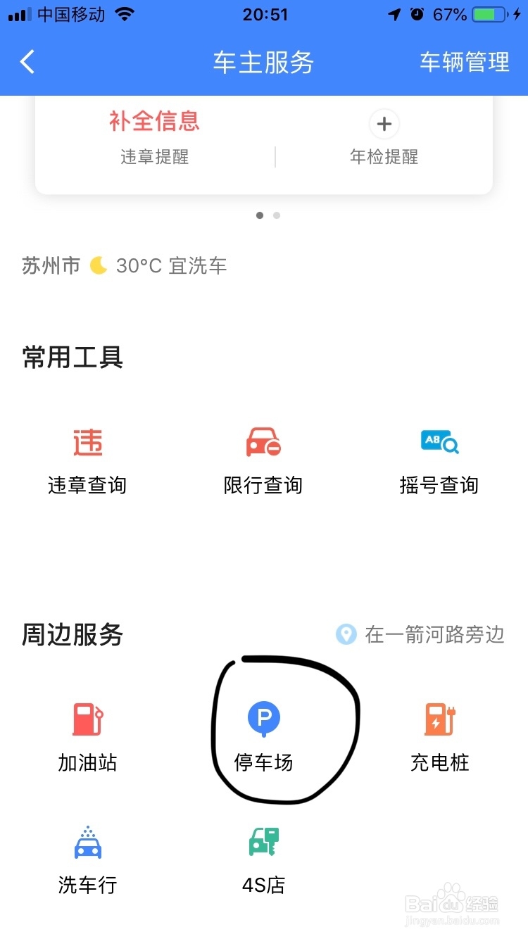 高德地图~如何查询附近的停车场呢?