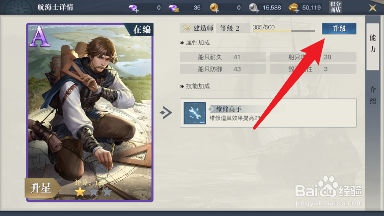黎明之海如何升级航海士
