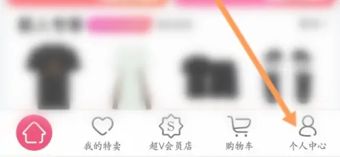 唯品会怎么设置数字支付密码