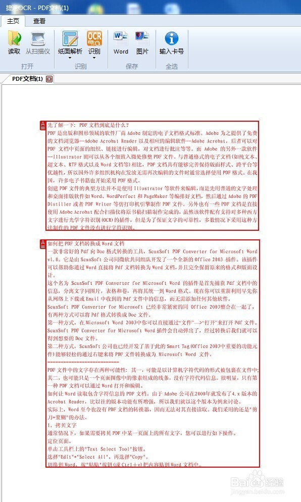 怎么将pdf文字转换成word文字