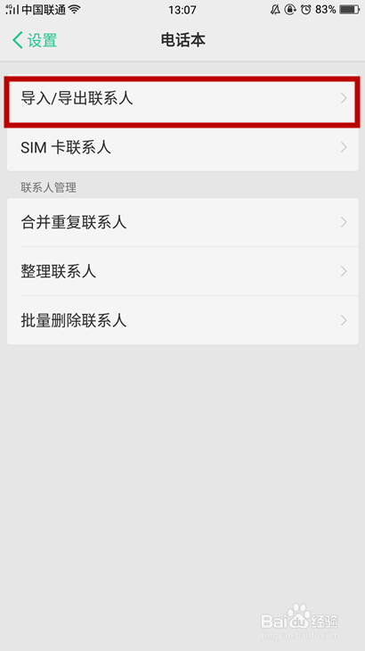 OPPO R11电话本的联系人怎么快速分享给其他人