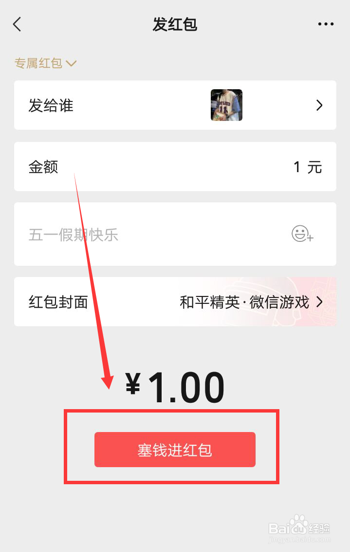 如何在微信群里发放个人的专属红包