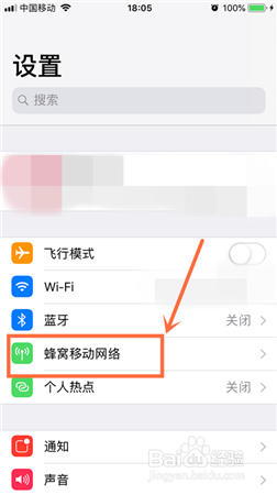 iPhone怎么禁止某个APP程序连网络用自己的流量