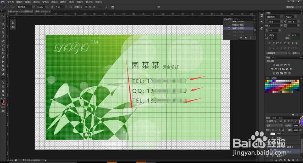 如何使用Photoshop设计艺术名片
