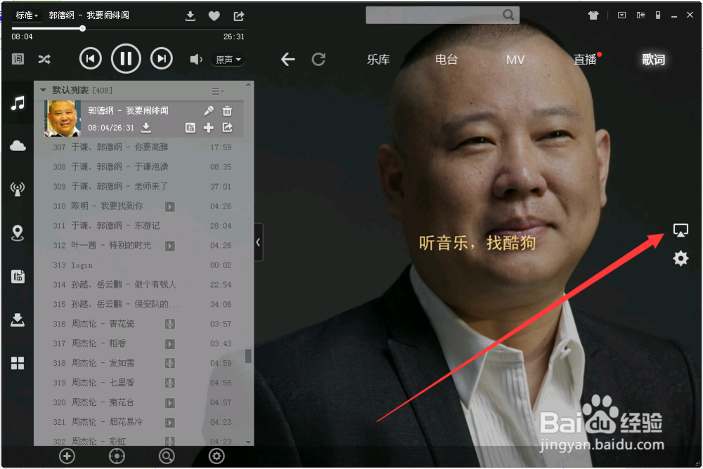酷狗音乐桌面写真如何使用