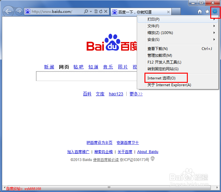 怎么彻底删除网页浏览记录--IE浏览器