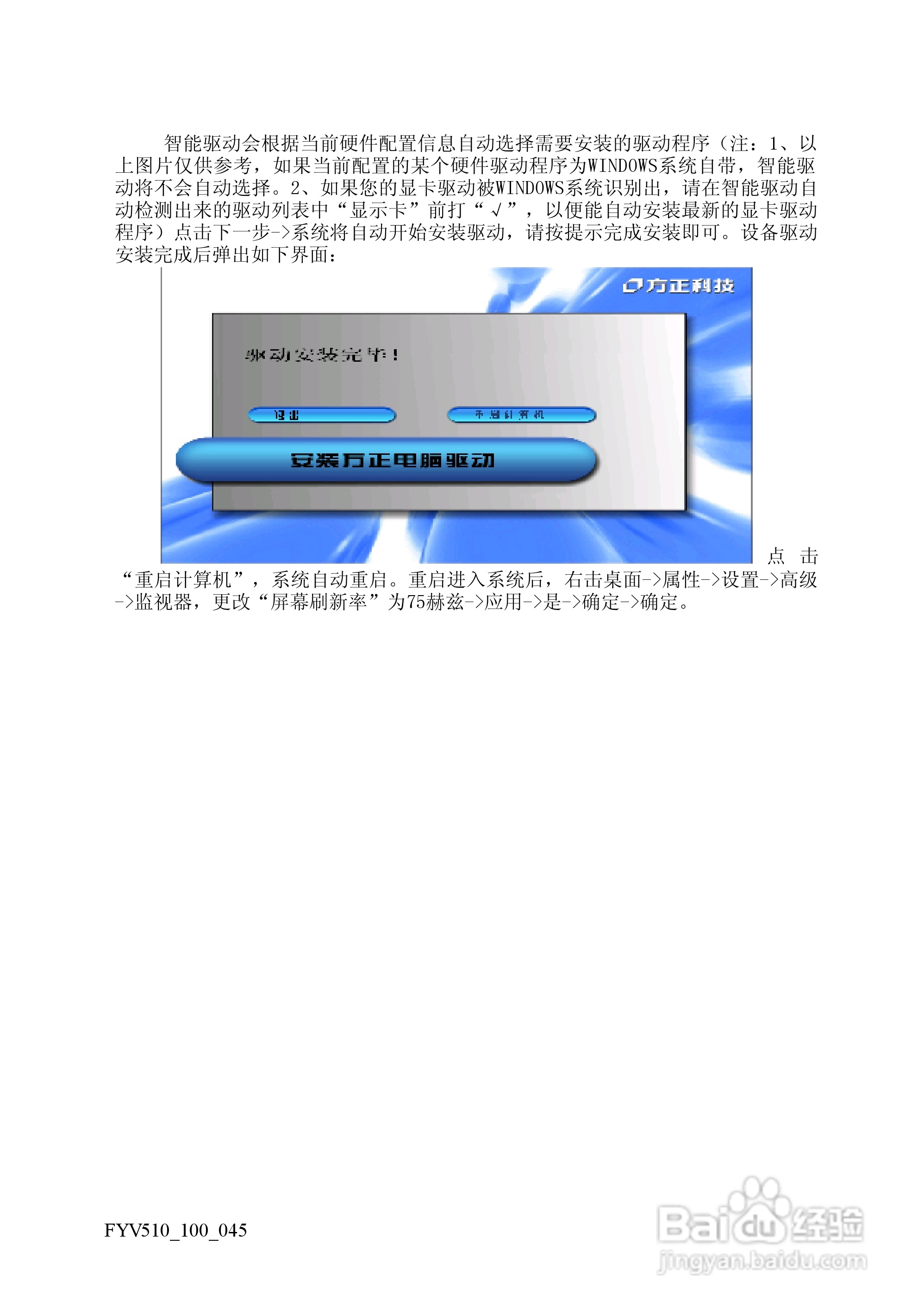 方正电脑飞越V510系列机型说明书:[3]