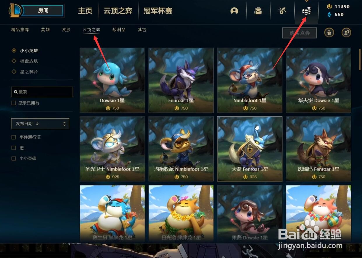 云顶之弈s5赛季新小小英雄怎么获得