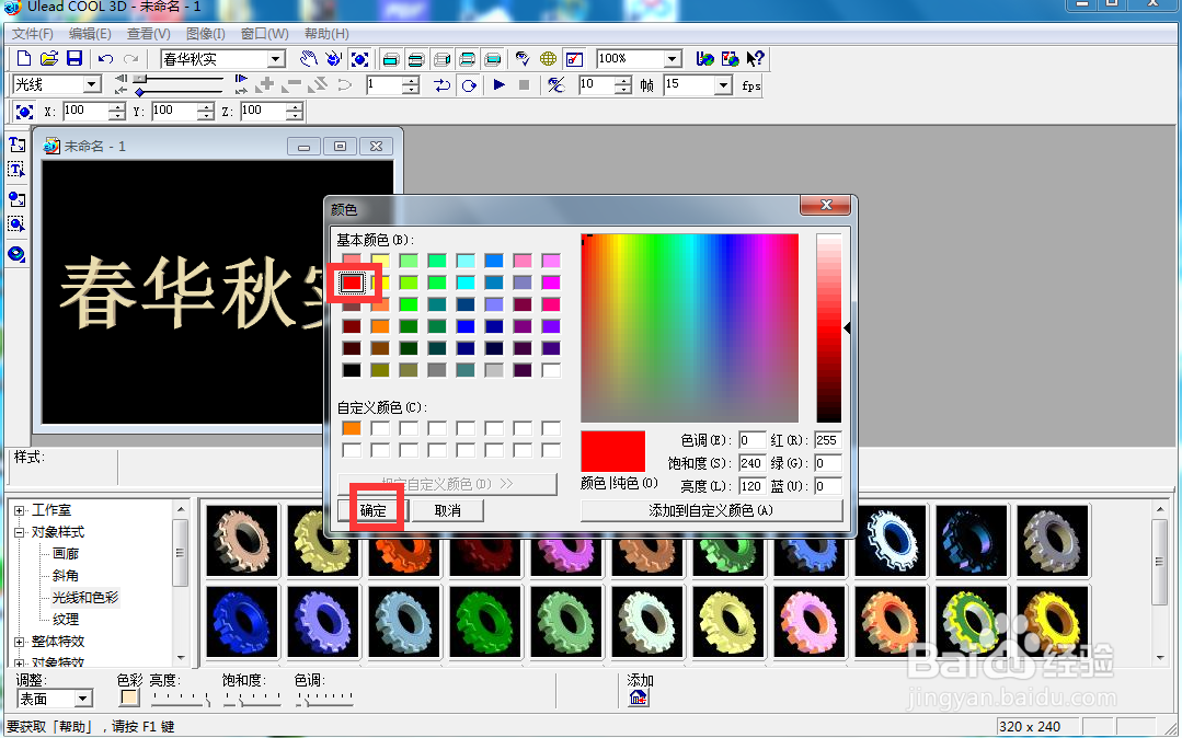 ulead cool 3d中给文字添加红色斜角和弯曲特效